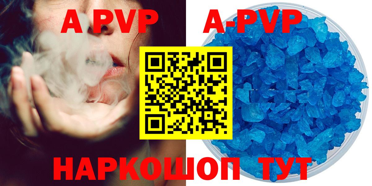 A-PVP кристаллы  Alpha PVP  Губаха  А ПВП мука  Вход с VPN  А ПВП СК 
