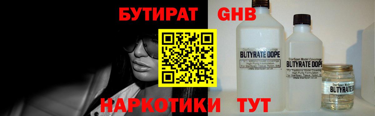 БУТИРАТ Butirat Губаха