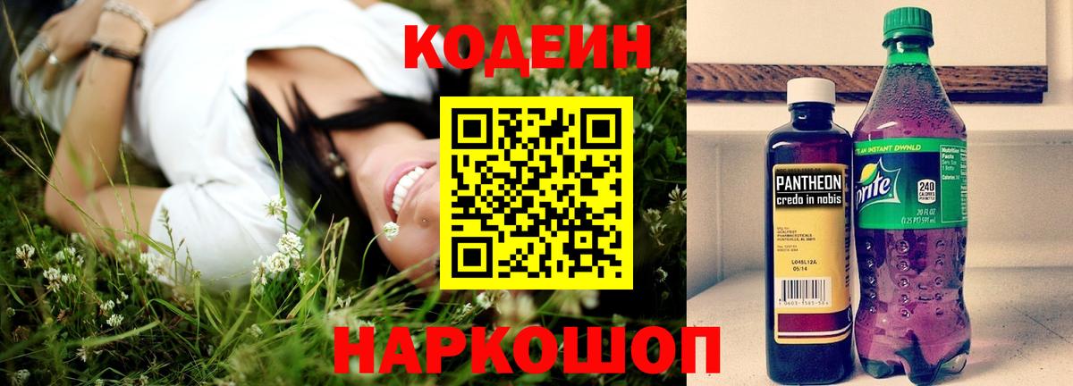 Кодеин Purple Drank  Вход с VPN  Губаха 