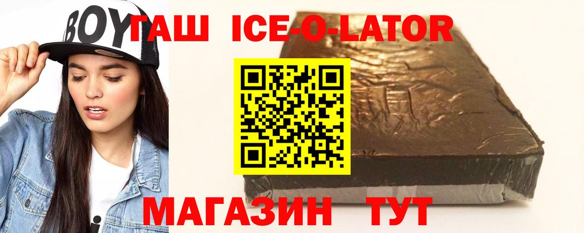 ГАШ VHQ  ГАШИШ Ice-O-Lator  Губаха  Вход с VPN 