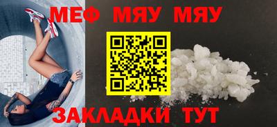 мяу мяу кристалл Балахна