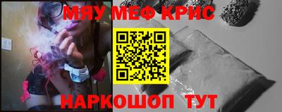 мяу мяу кристалл Балахна